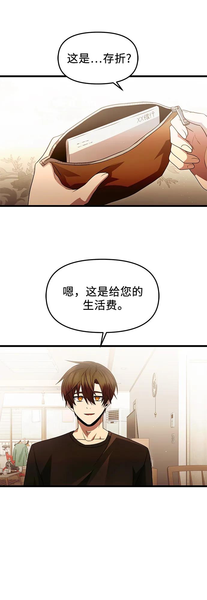 入手神话级专属装备 第81话（外传第2话） 第17页