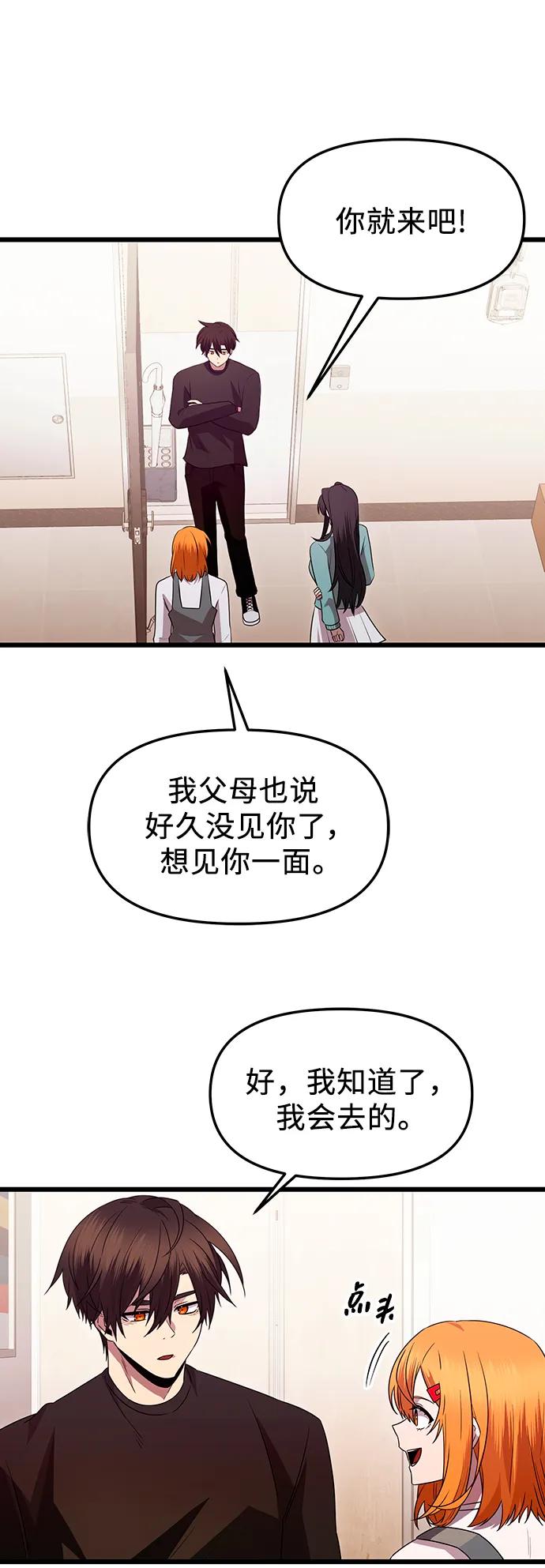 入手神话级专属装备 第81话（外传第2话） 第39页