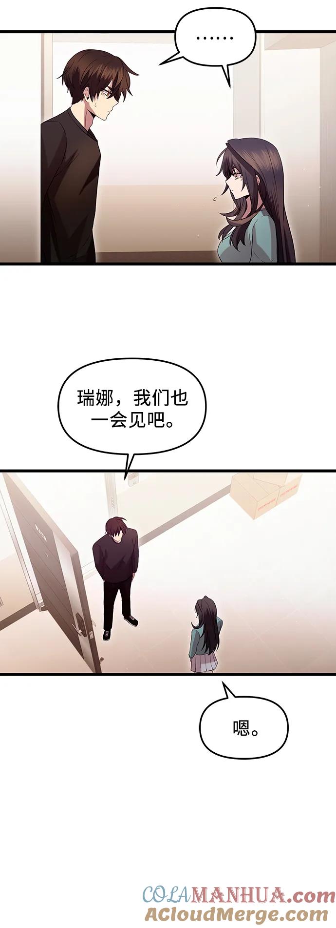入手神话级专属装备 第81话（外传第2话） 第43页
