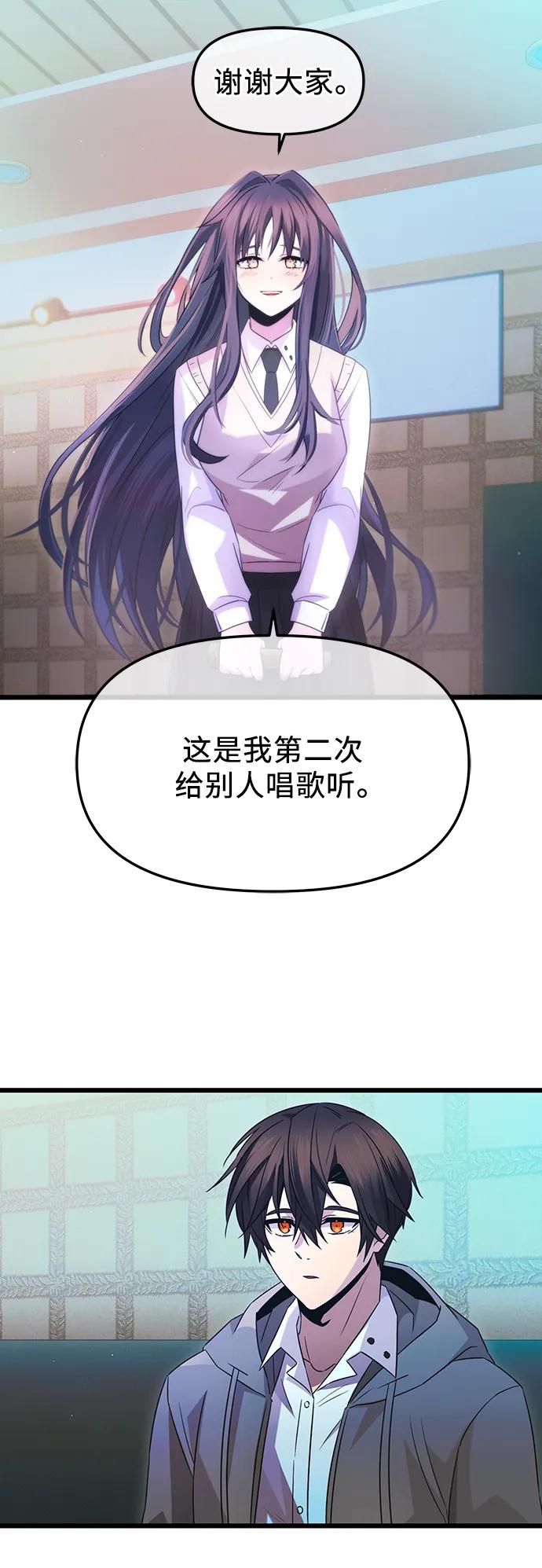 入手神话级专属装备 第81话（外传第2话） 第11页