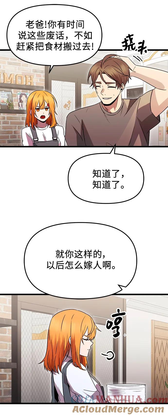 入手神话级专属装备 第81话（外传第2话） 第58页