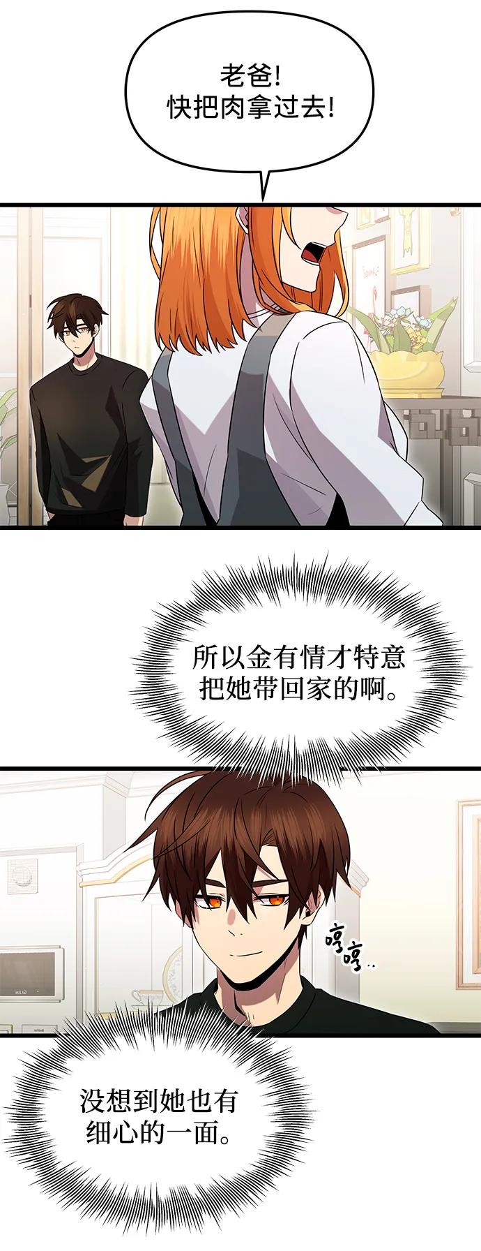 入手神话级专属装备 第81话（外传第2话） 第51页