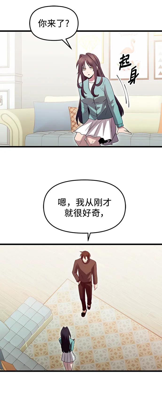入手神话级专属装备 第81话（外传第2话） 第47页