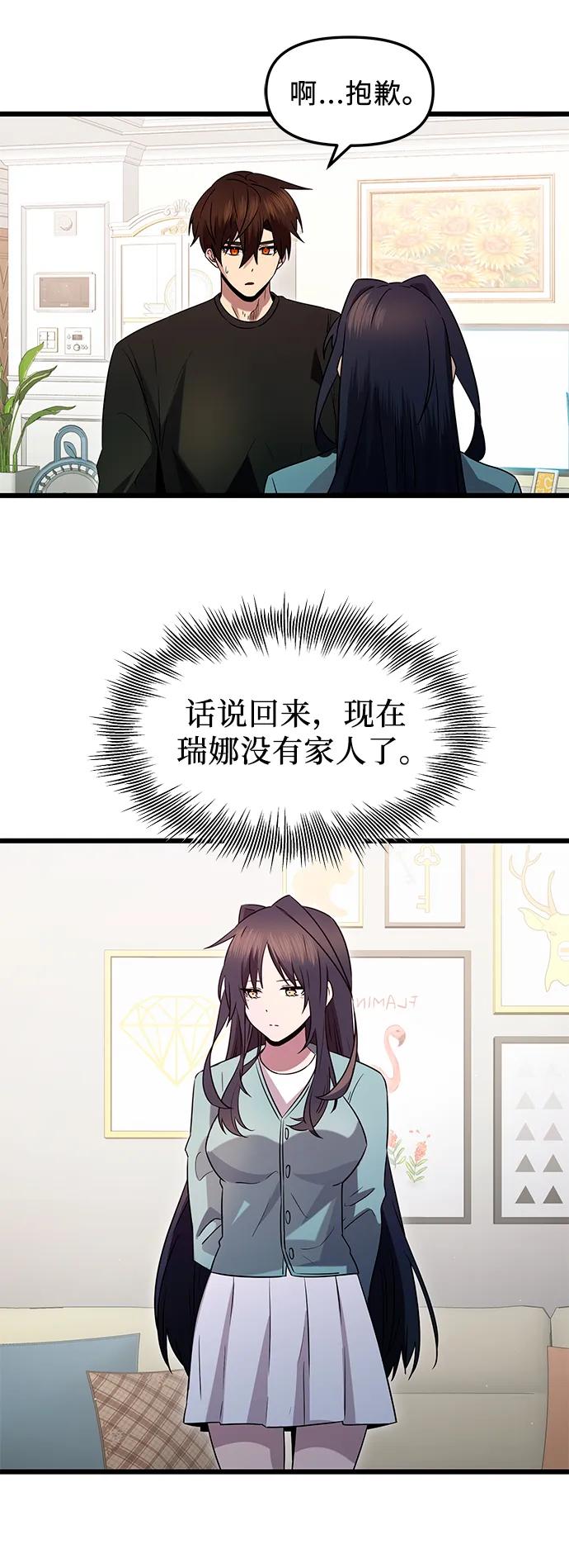 入手神话级专属装备 第81话（外传第2话） 第50页