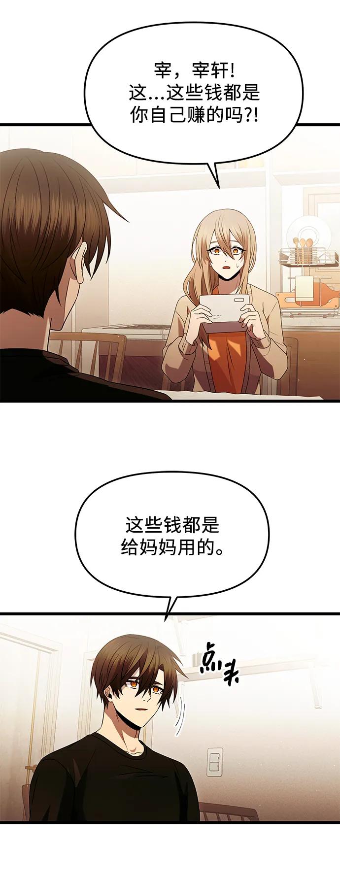 入手神话级专属装备 第81话（外传第2话） 第20页