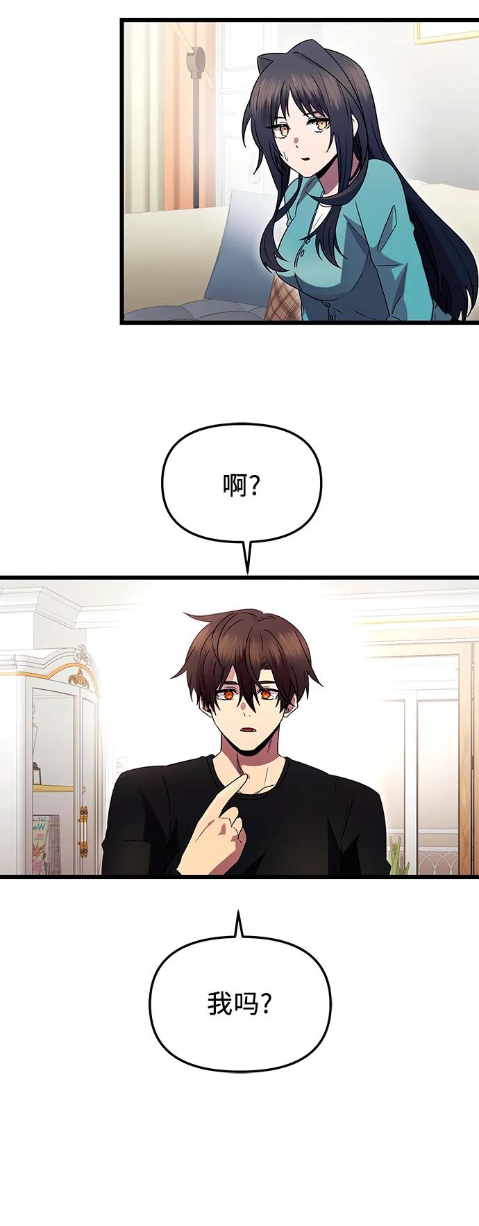 入手神话级专属装备 第81话（外传第2话） 第60页