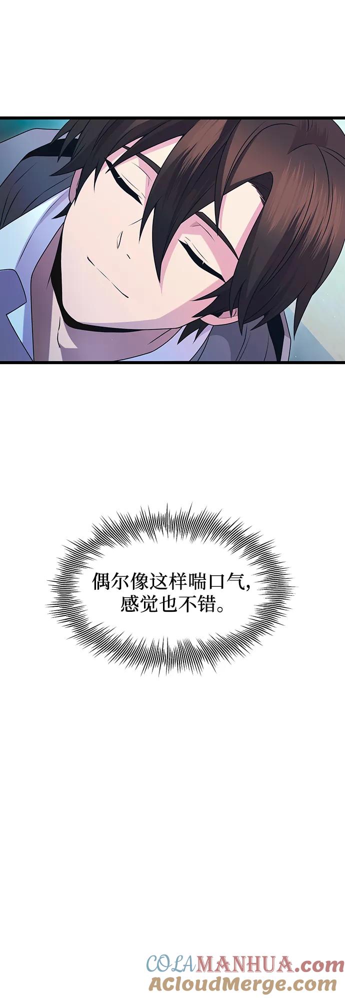 入手神话级专属装备 第81话（外传第2话） 第13页