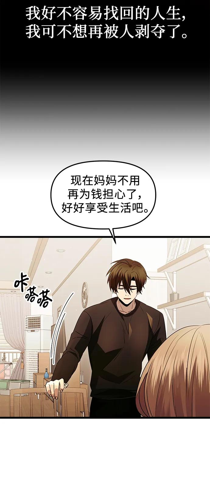 入手神话级专属装备 第81话（外传第2话） 第26页
