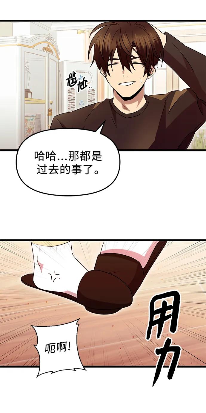 入手神话级专属装备 第81话（外传第2话） 第57页