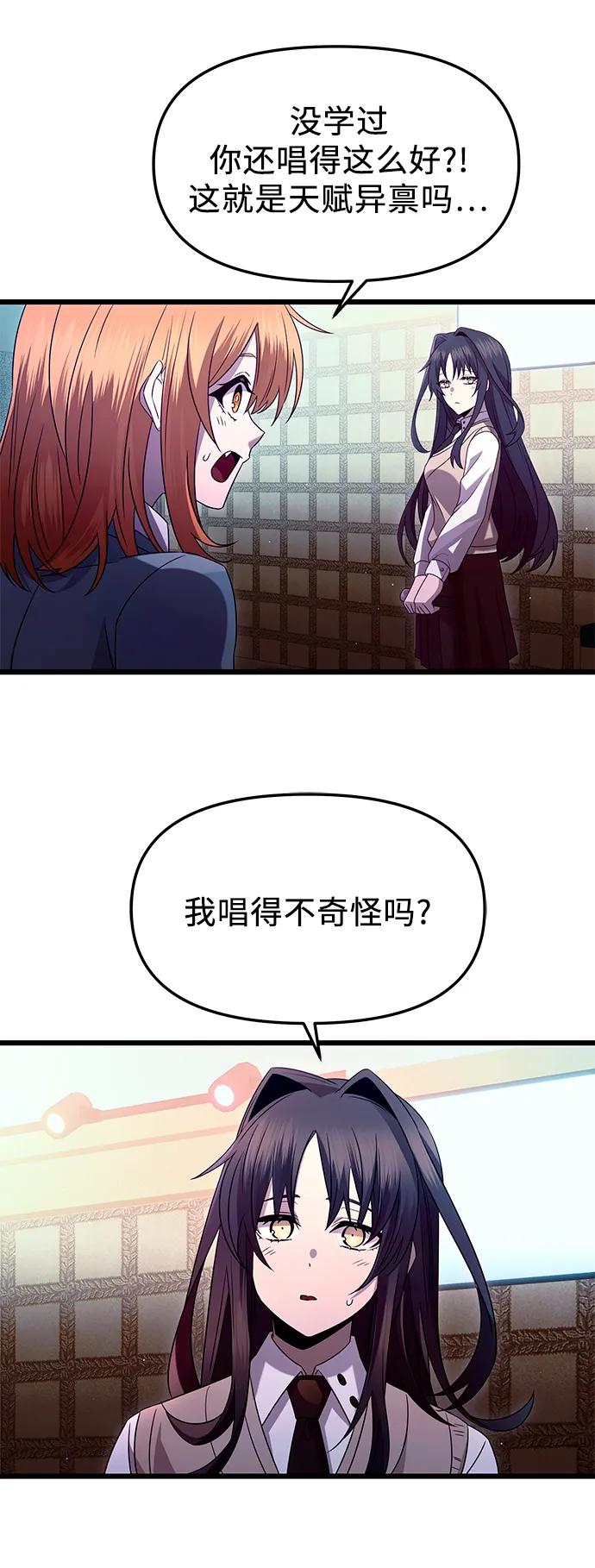 入手神话级专属装备 第81话（外传第2话） 第8页