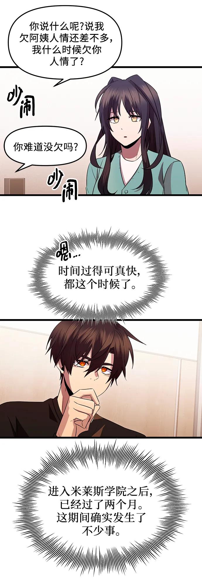入手神话级专属装备 第81话（外传第2话） 第38页