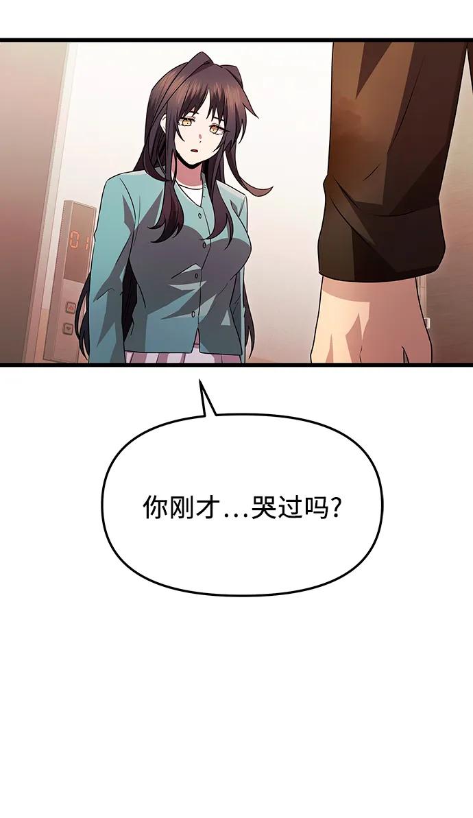 入手神话级专属装备 第81话（外传第2话） 第41页