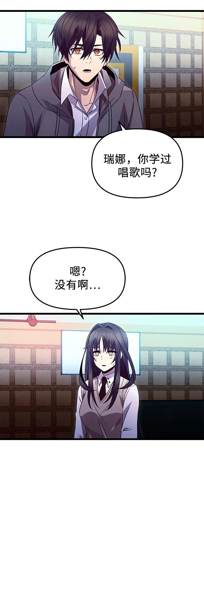 入手神话级专属装备 第81话（外传第2话） 第5页