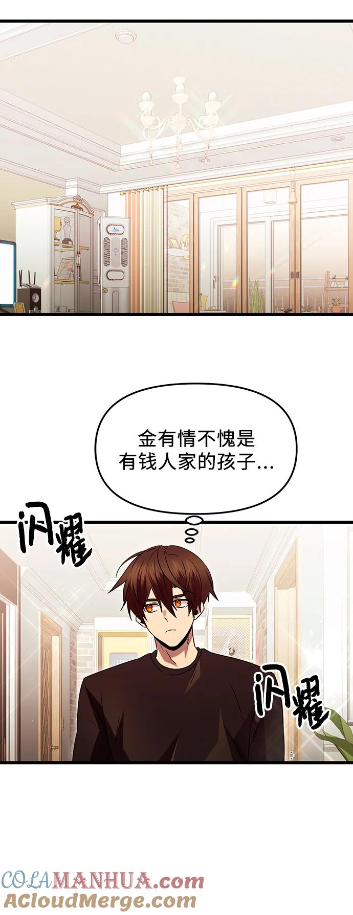 入手神话级专属装备 第81话（外传第2话） 第46页