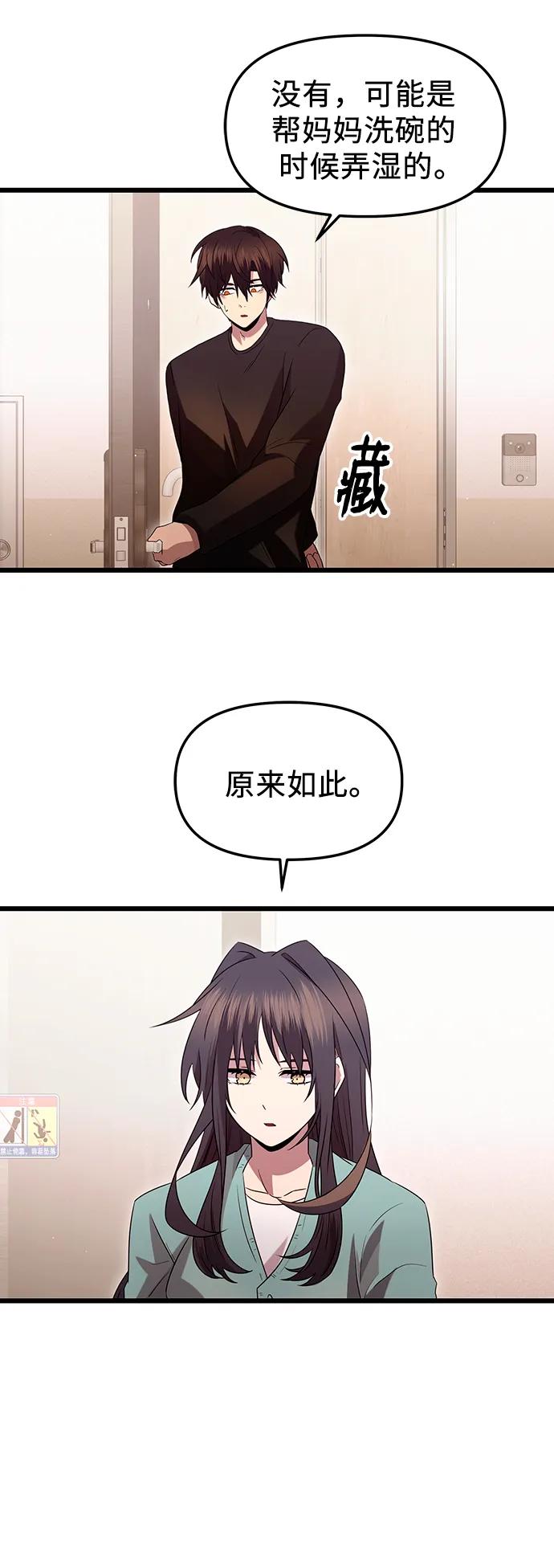 入手神话级专属装备 第81话（外传第2话） 第42页