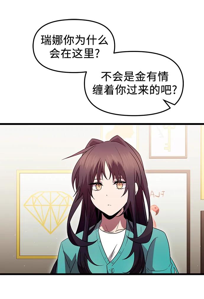入手神话级专属装备 第81话（外传第2话） 第48页