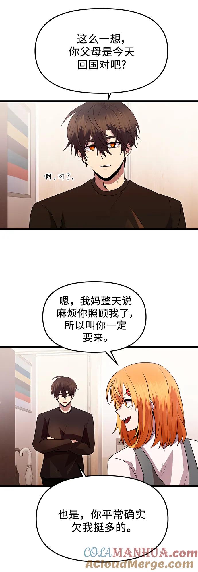 入手神话级专属装备 第81话（外传第2话） 第37页