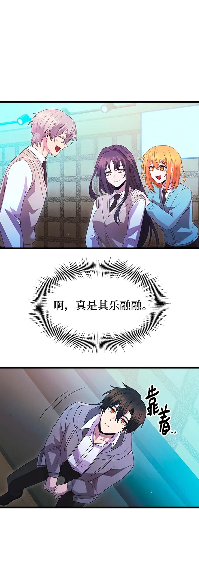 入手神话级专属装备 第81话（外传第2话） 第12页