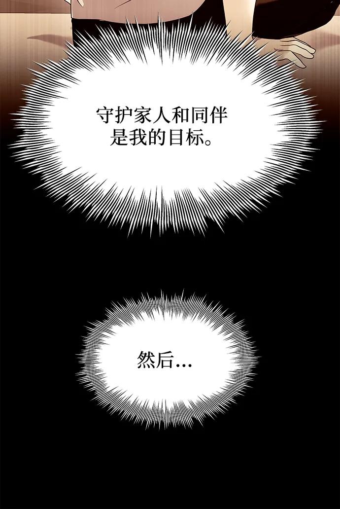 入手神话级专属装备 第81话（外传第2话） 第24页