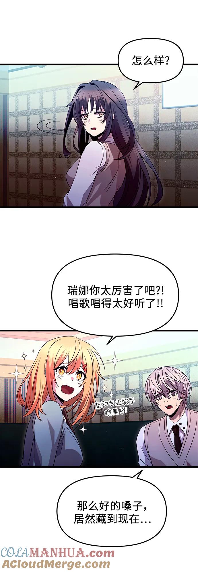 入手神话级专属装备 第81话（外传第2话） 第4页