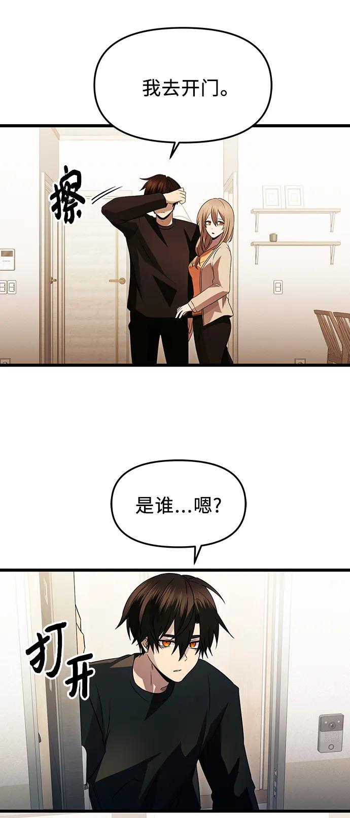 入手神话级专属装备 第81话（外传第2话） 第33页