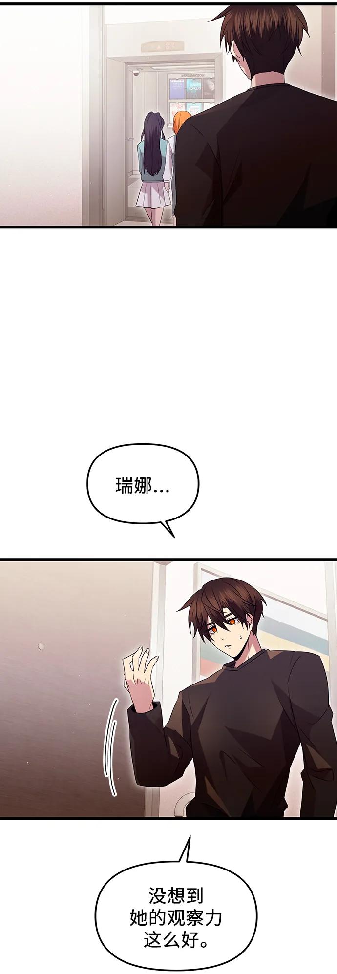 入手神话级专属装备 第81话（外传第2话） 第44页