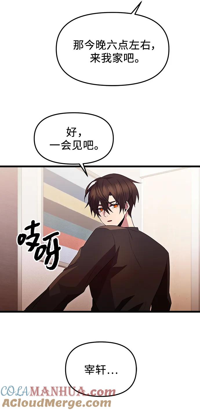 入手神话级专属装备 第81话（外传第2话） 第40页