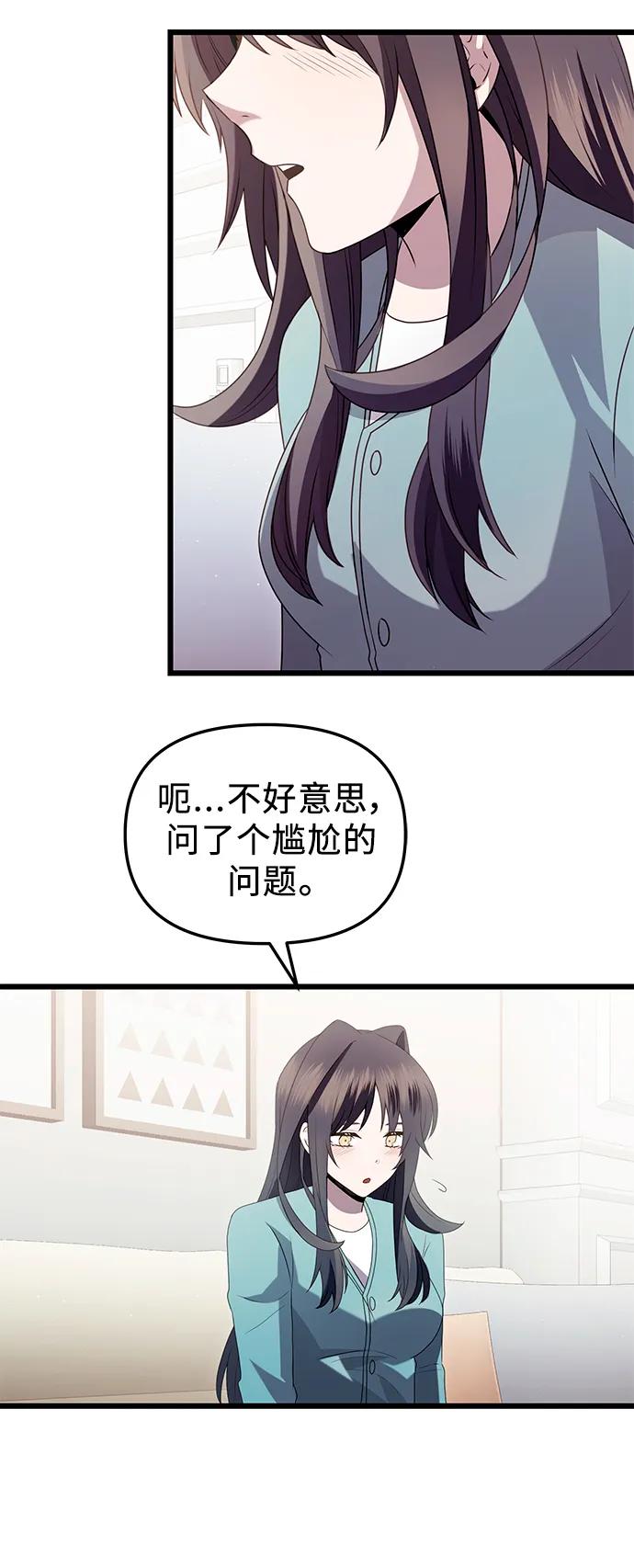 入手神话级专属装备 第82话（外传完） 第59页