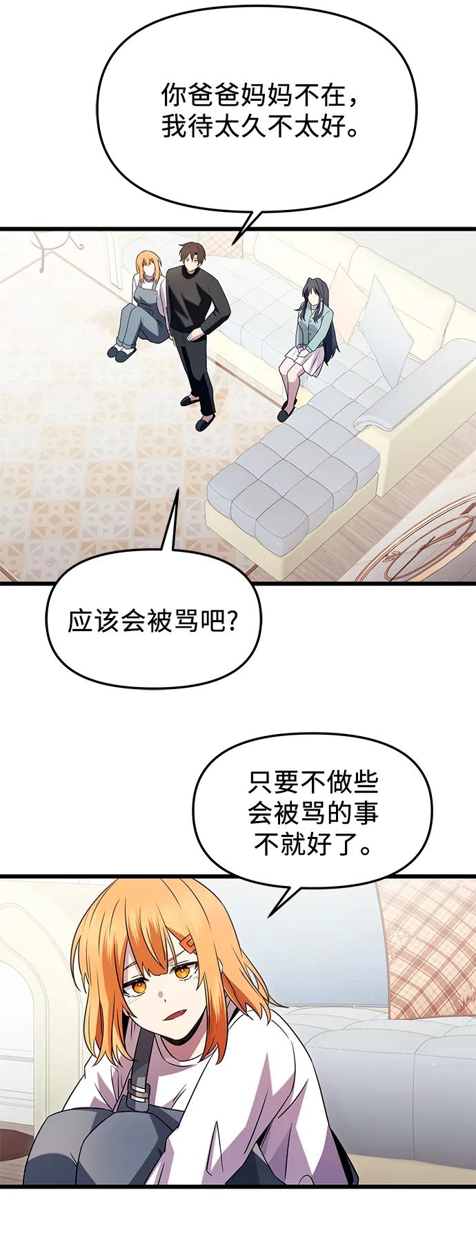 入手神话级专属装备 第82话（外传完） 第50页