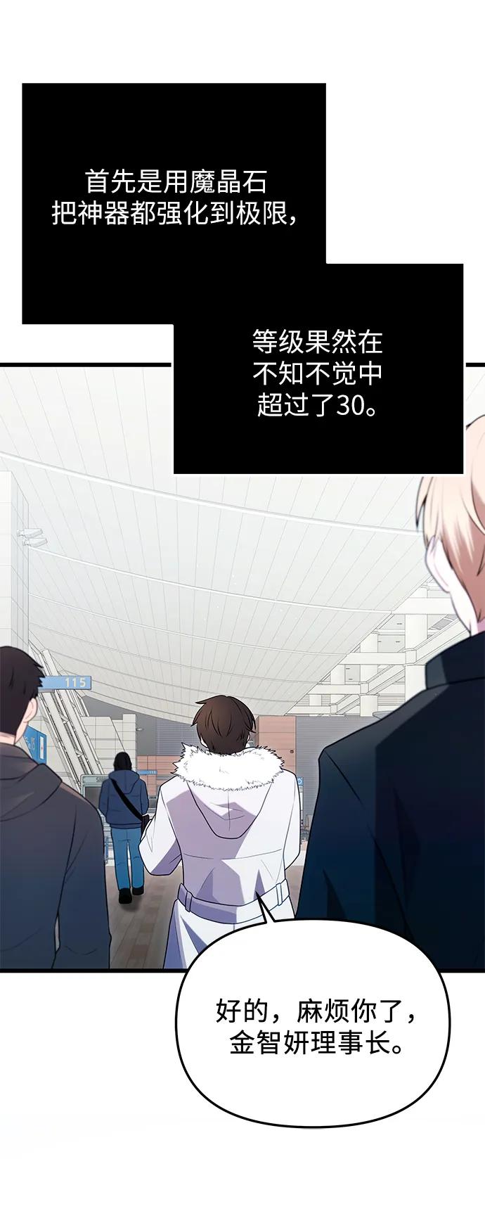 入手神话级专属装备 第2季 第1话 第69页
