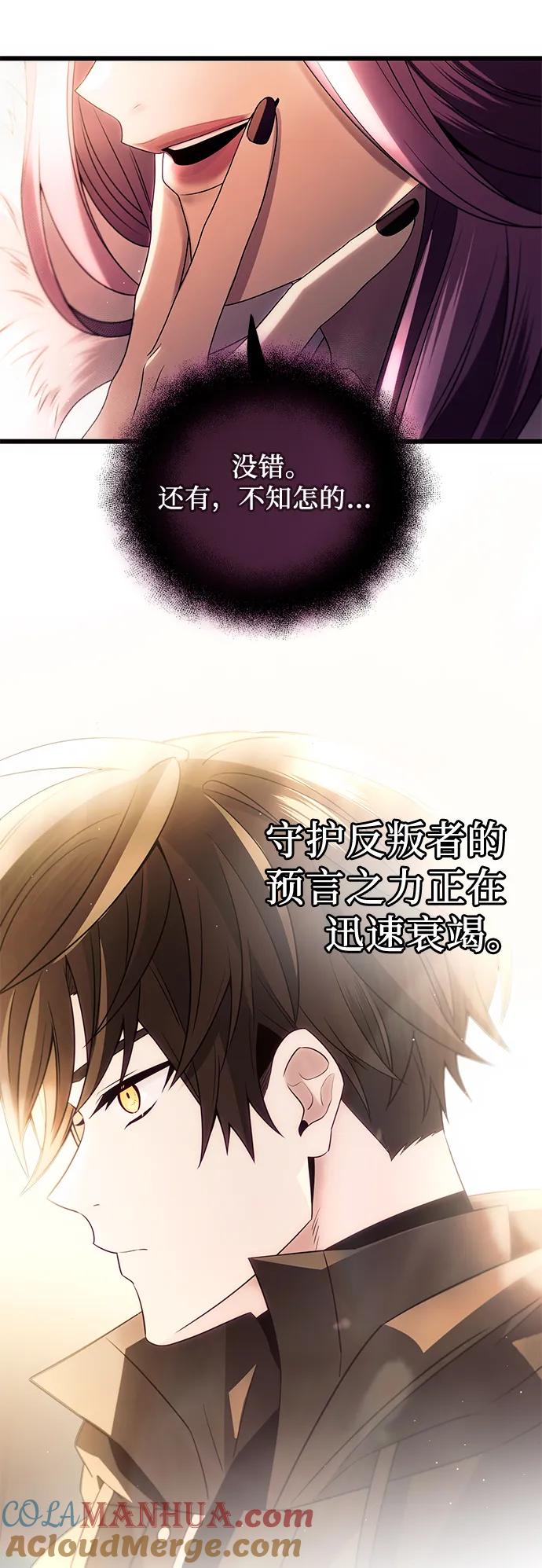入手神话级专属装备 第2季 第1话 第16页
