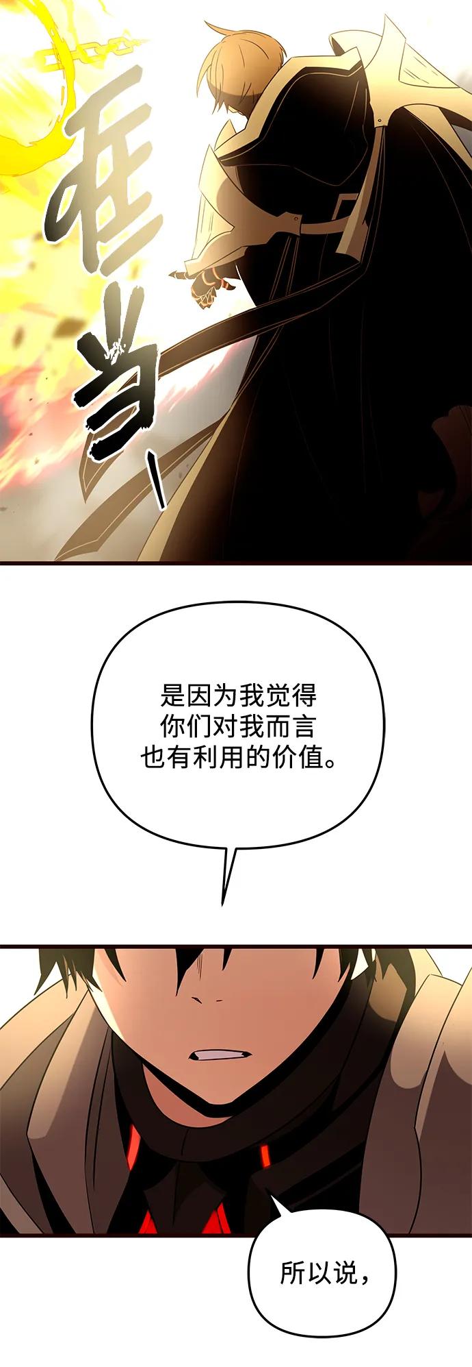 入手神话级专属装备 第2季 第3话 第60页