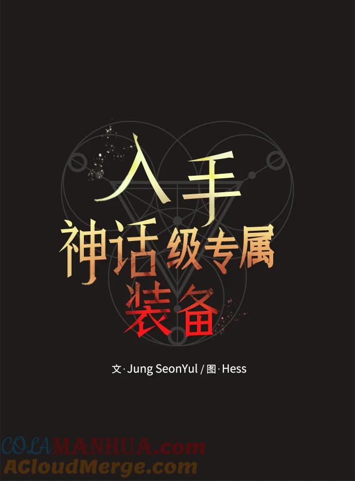 入手神话级专属装备 第2季 第3话 第10页
