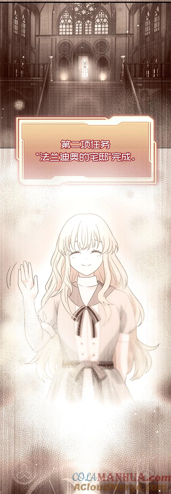 入手神话级专属装备 第2季 第3话 第16页