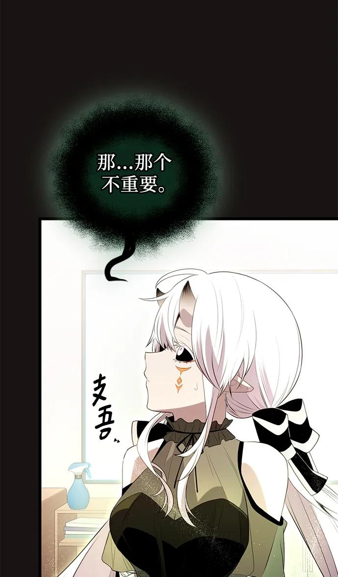 入手神话级专属装备 第2季 第3话 第14页