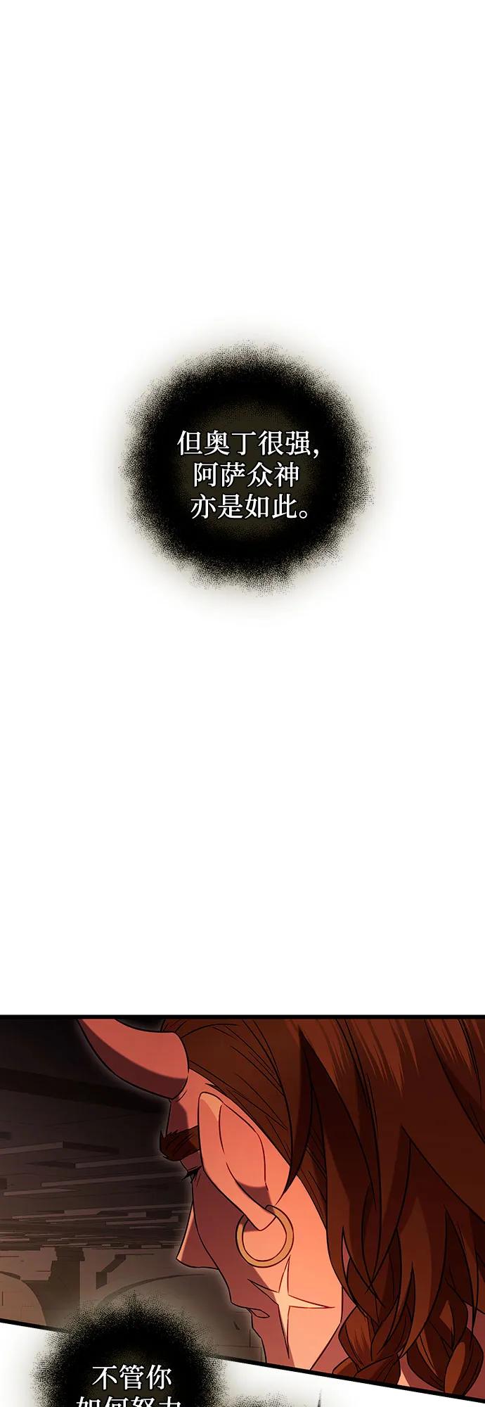 入手神话级专属装备 第2季 第5话 第24页