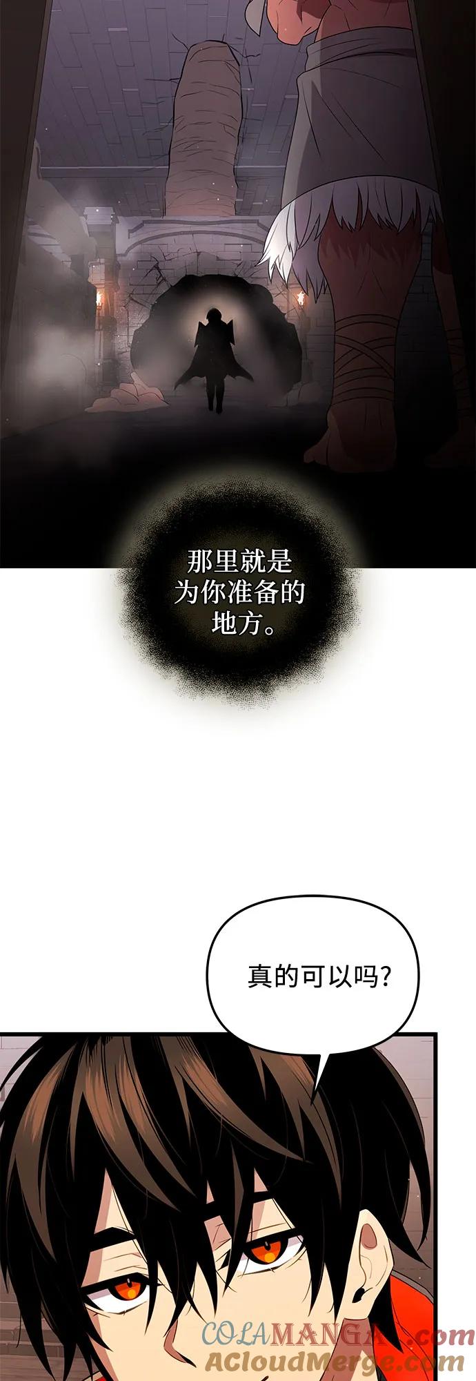 入手神话级专属装备 第2季 第5话 第76页