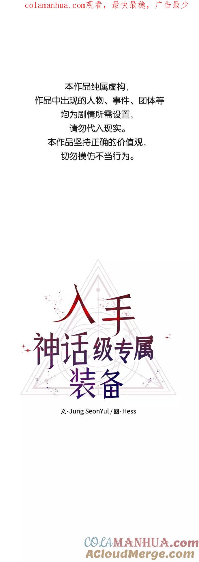 入手神话级专属装备 第7话 第1页