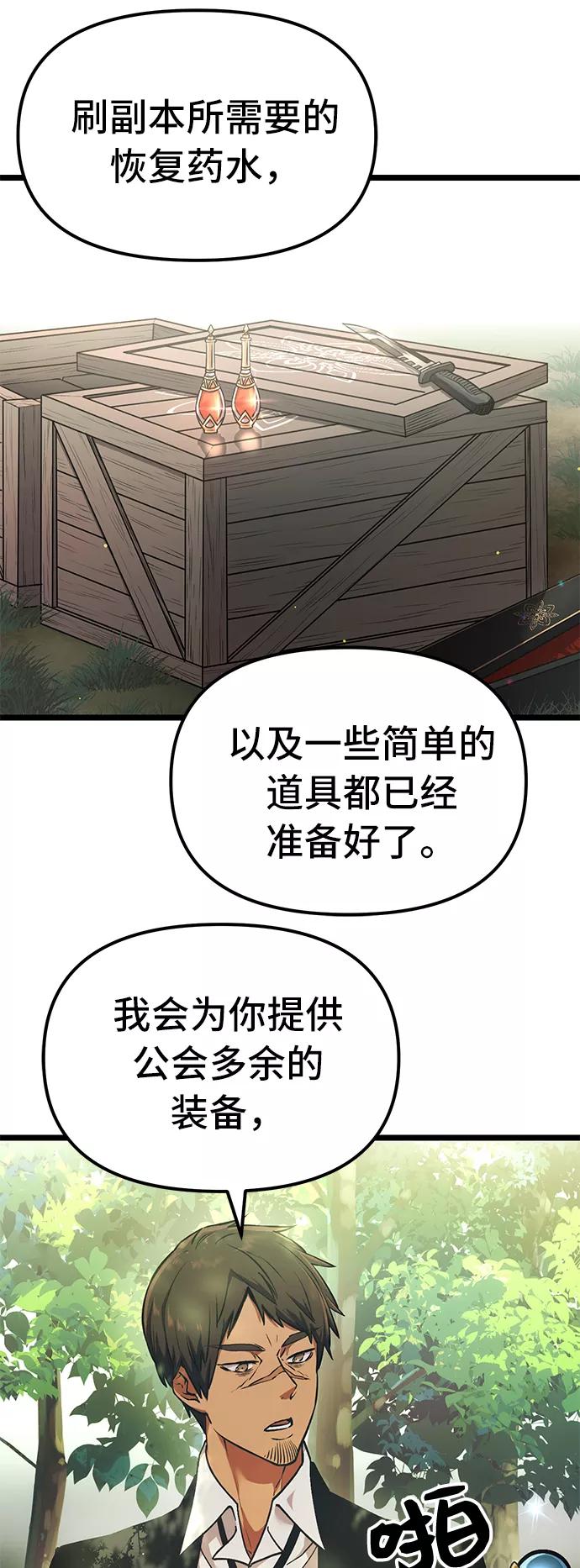 入手神话级专属装备 第7话 第3页