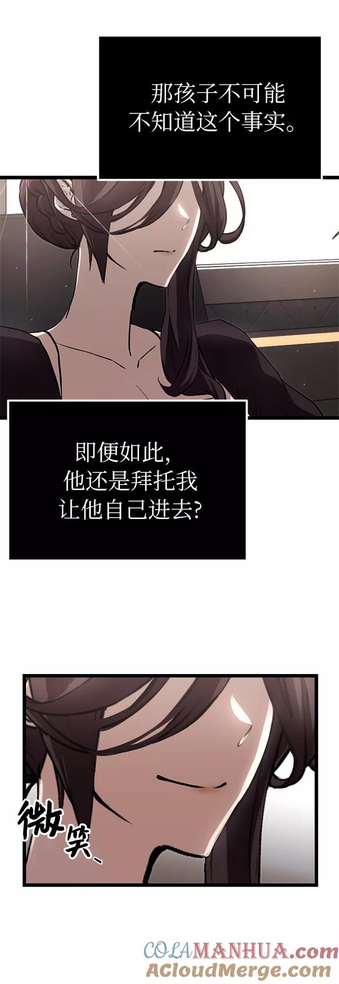 入手神话级专属装备 第7话 第25页