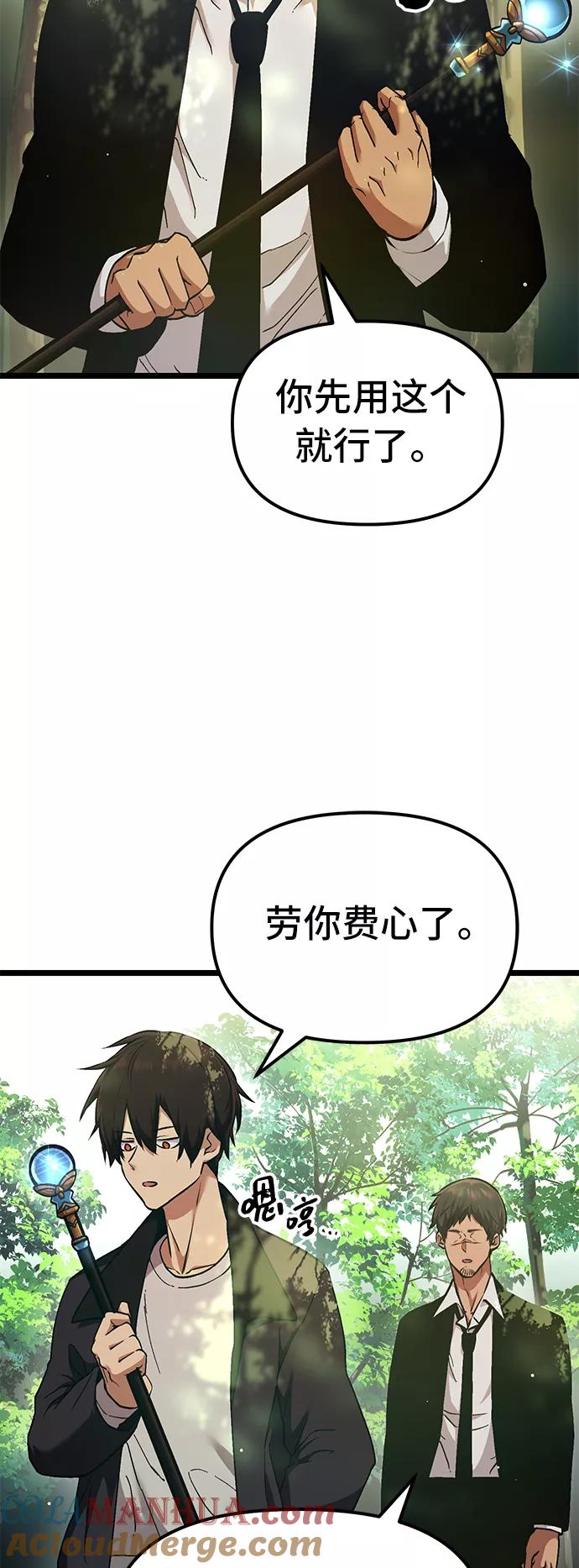 入手神话级专属装备 第7话 第4页