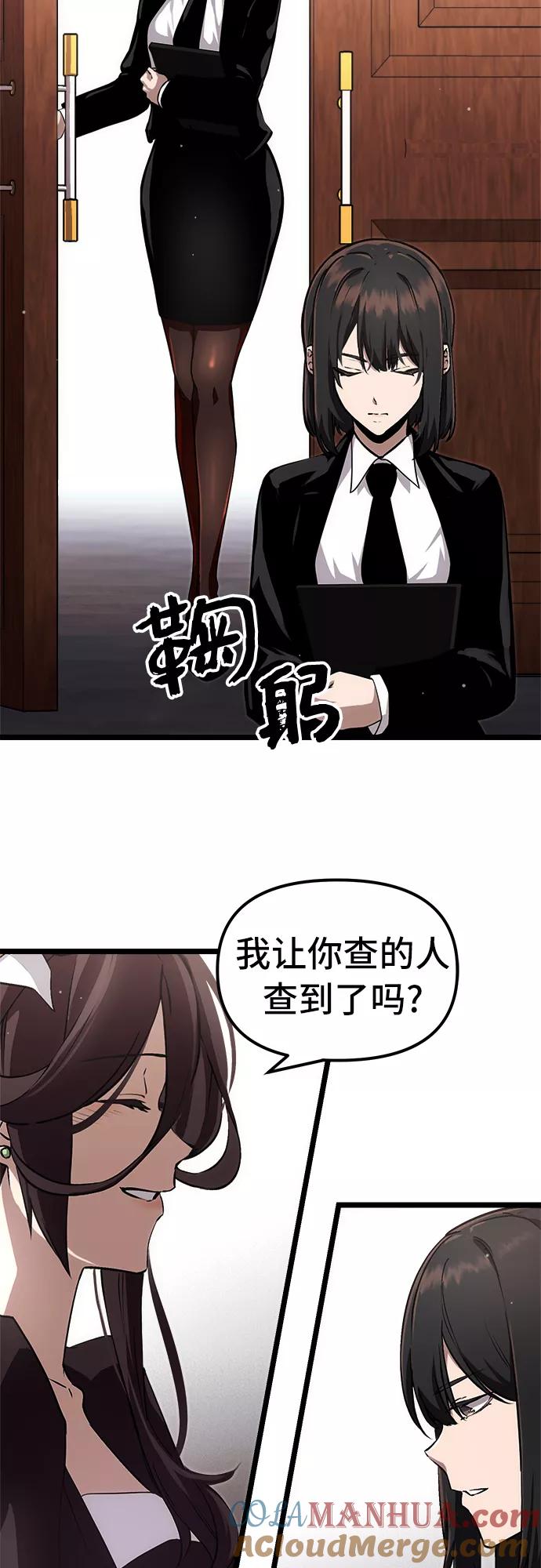 入手神话级专属装备 第7话 第28页