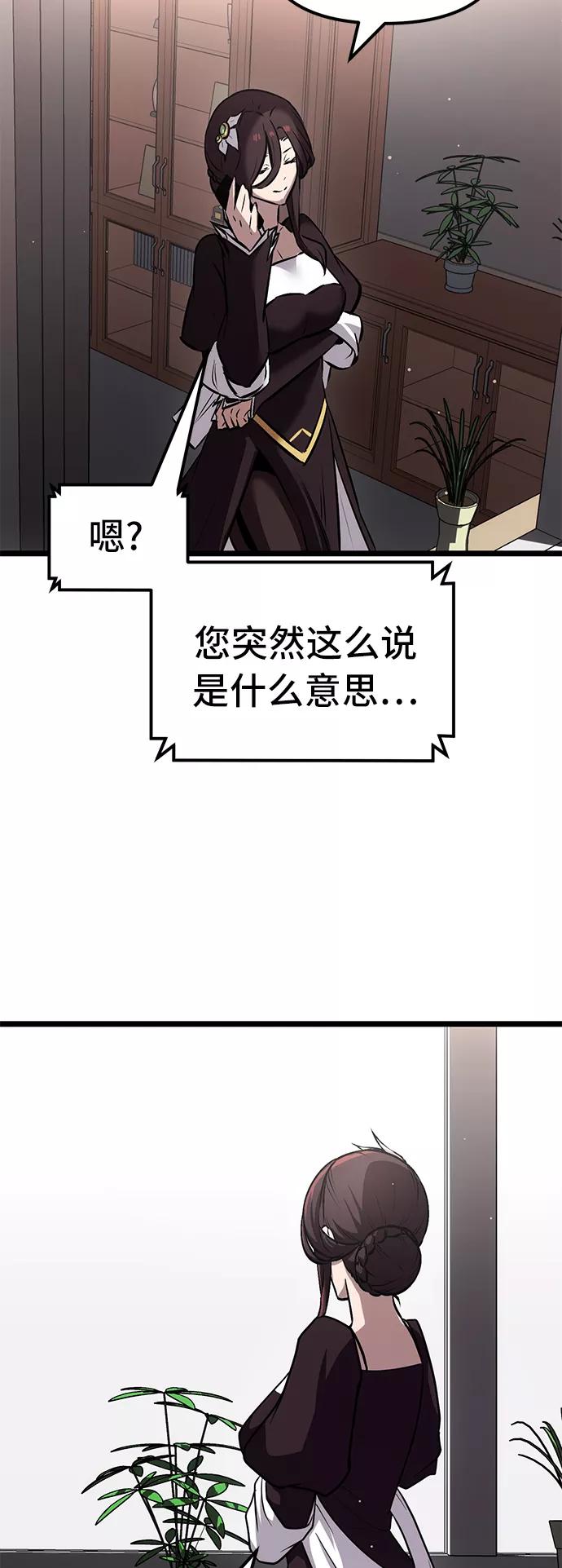 入手神话级专属装备 第7话 第41页