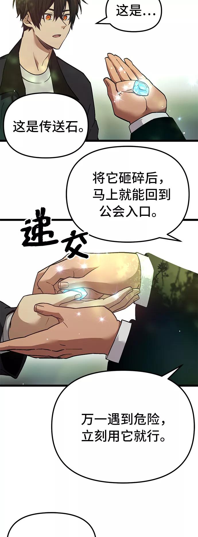 入手神话级专属装备 第7话 第8页