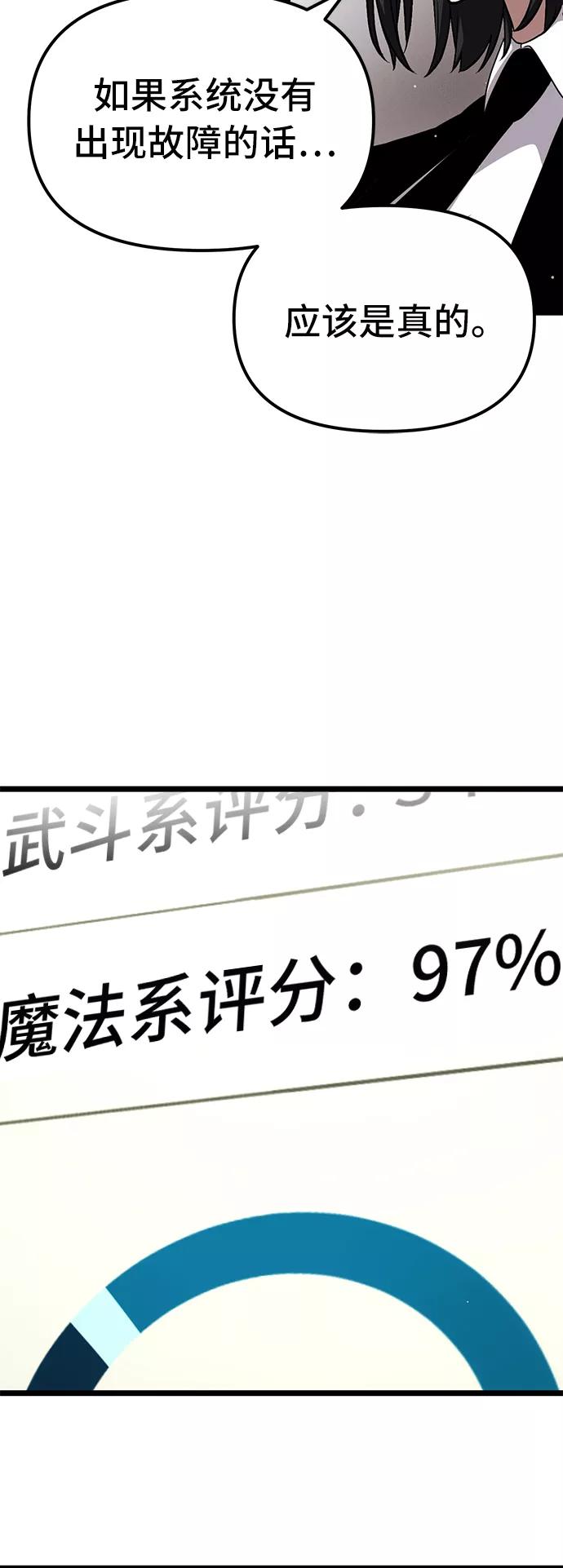 入手神话级专属装备 第7话 第38页