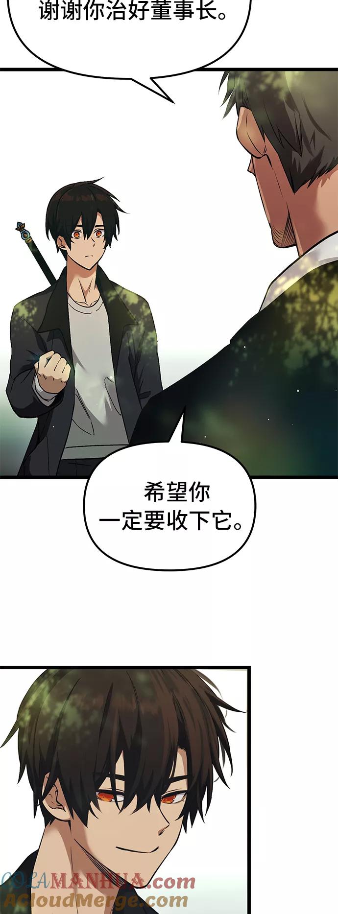 入手神话级专属装备 第7话 第10页