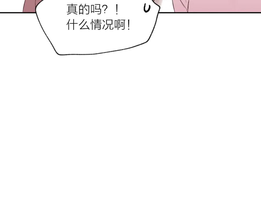 《别离我太近》第8话 两个人的约定 第76页