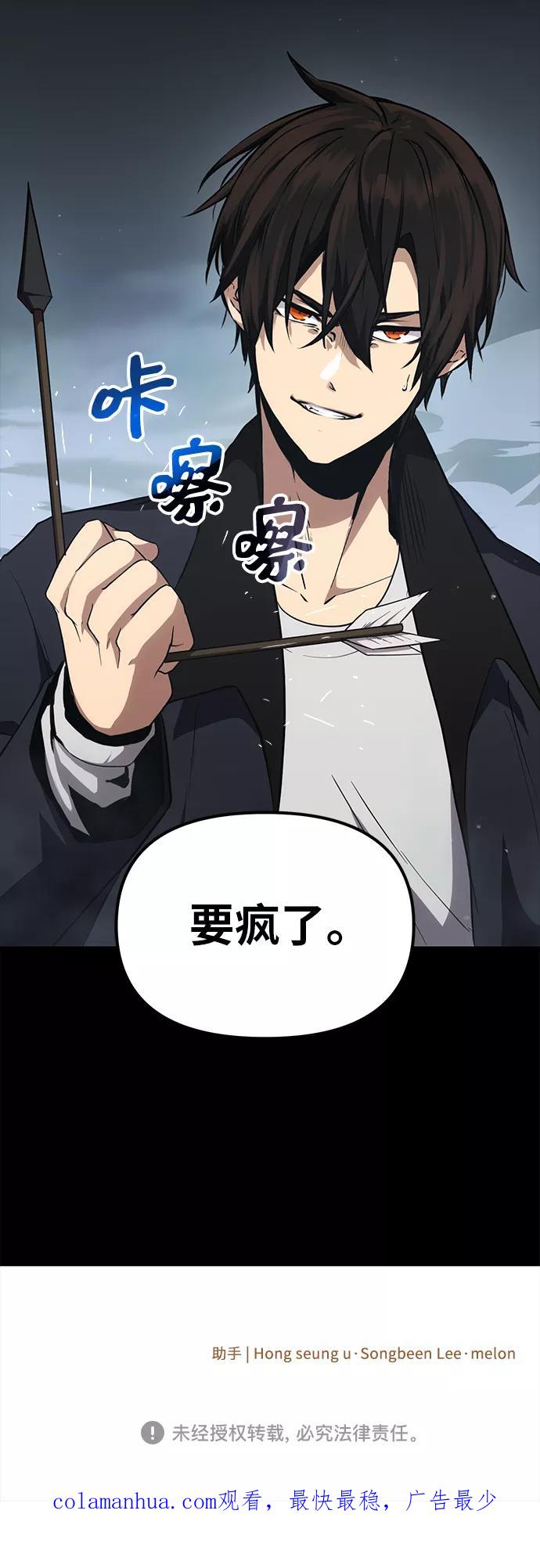 入手神话级专属装备 第7话 第66页