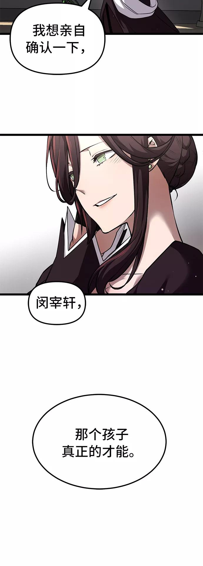 入手神话级专属装备 第7话 第42页