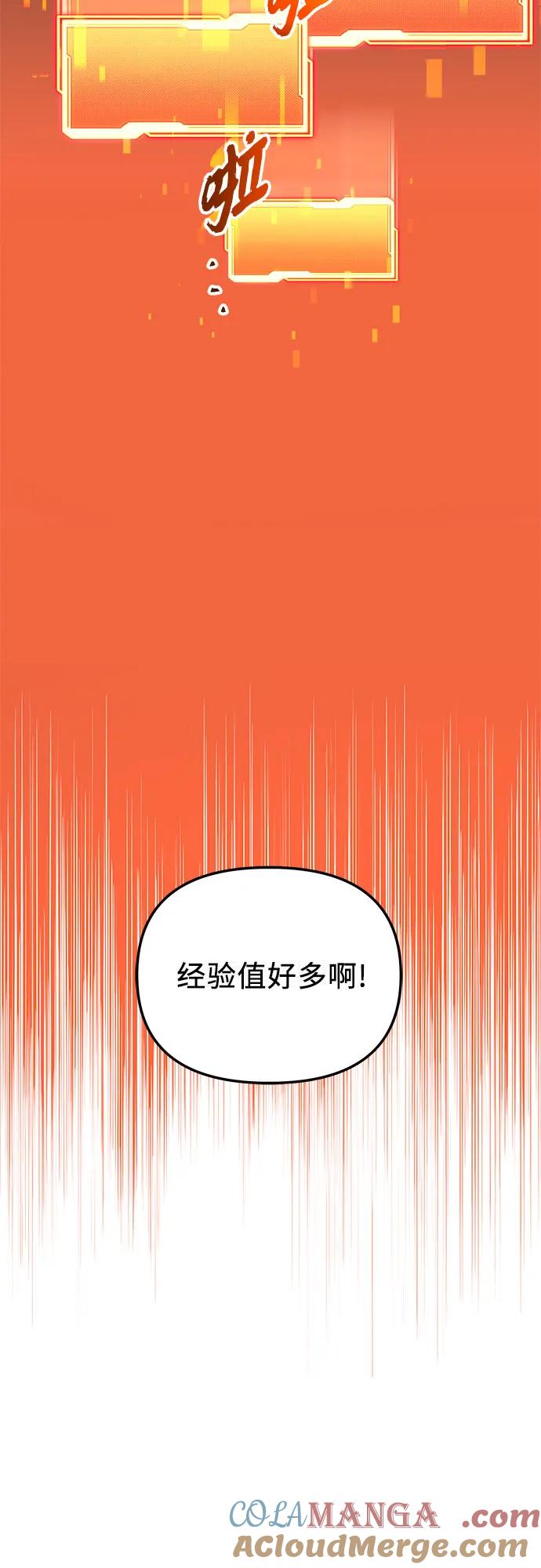 入手神话级专属装备 第2季 第6话 第70页